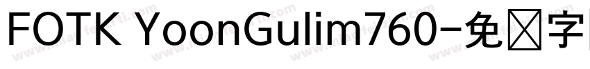 FOTK YoonGulim760字体转换